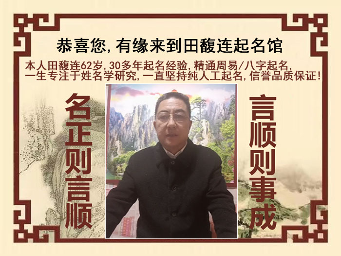 弥渡尚名轩田馥连起名