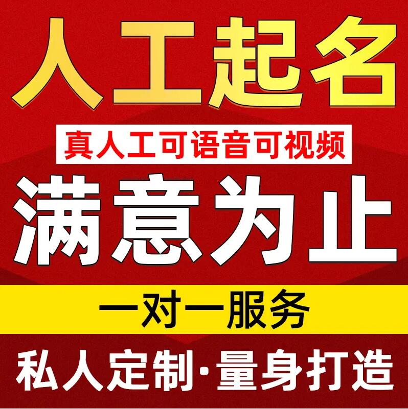  弥渡取名/改名 找田老师