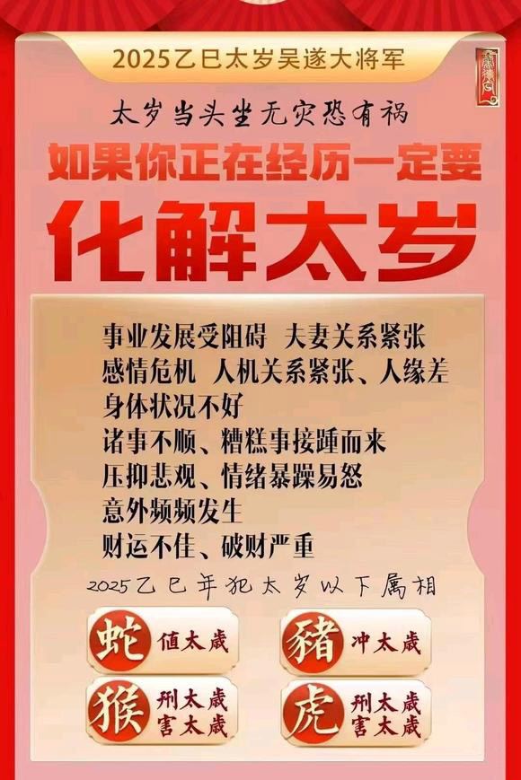  弥渡怎么化太岁-化太岁找田大师- 一对一人工解答